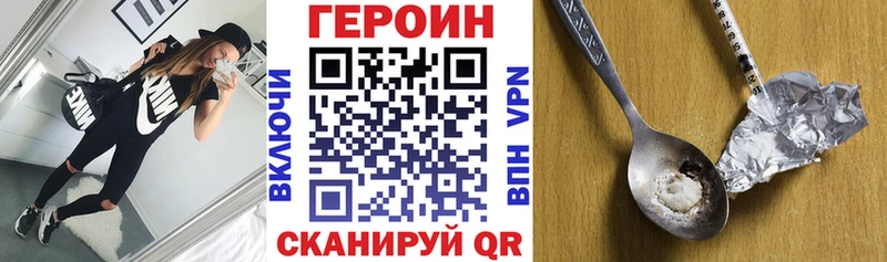 ГЕРОИН Heroin  Ворсма 